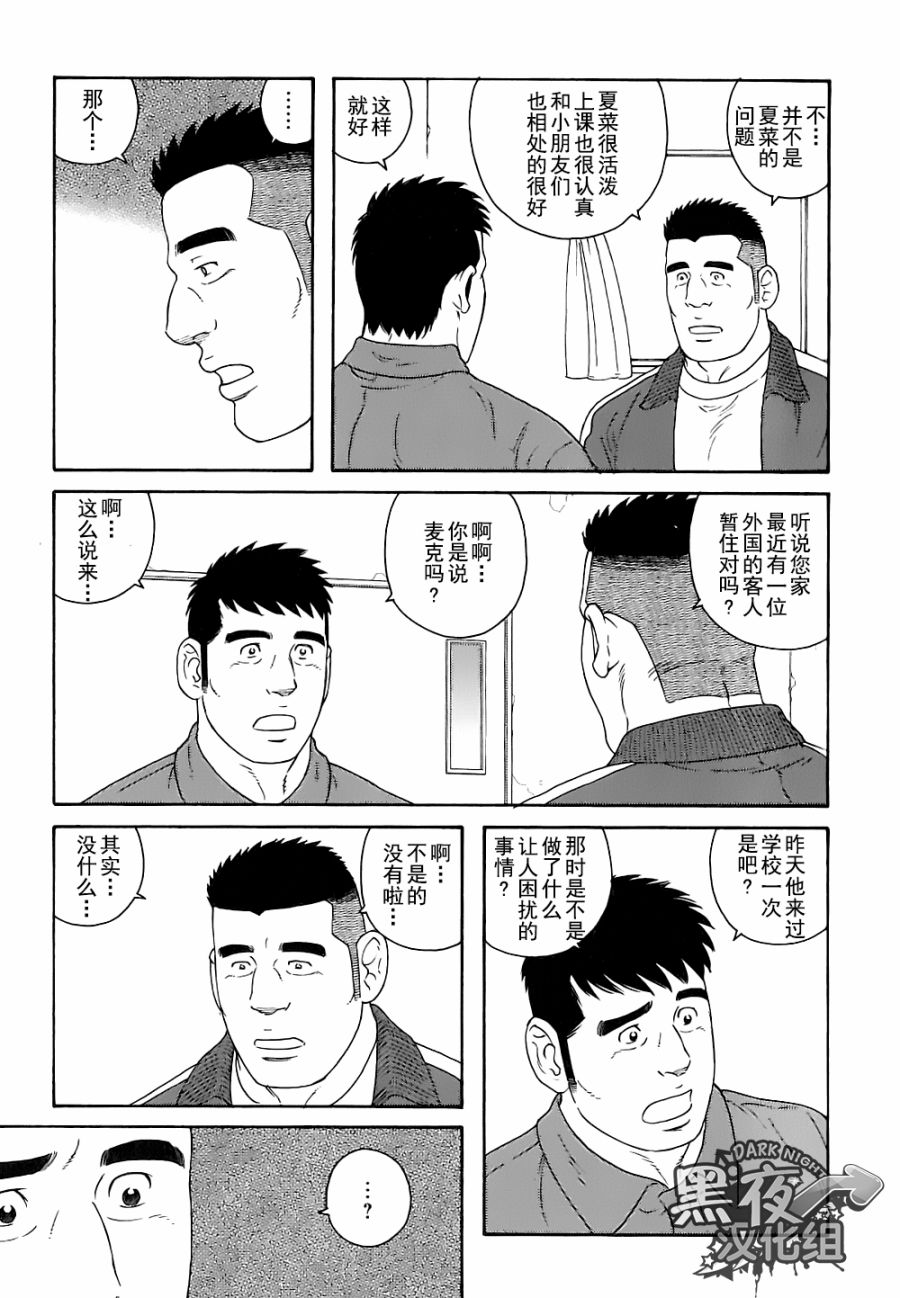 弟之夫韩漫全集-第24话无删减无遮挡章节图片 