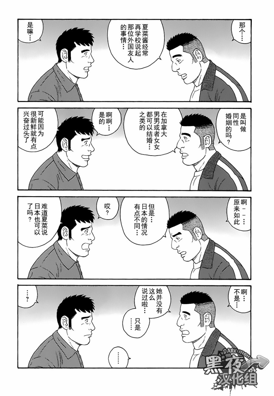 弟之夫韩漫全集-第24话无删减无遮挡章节图片 