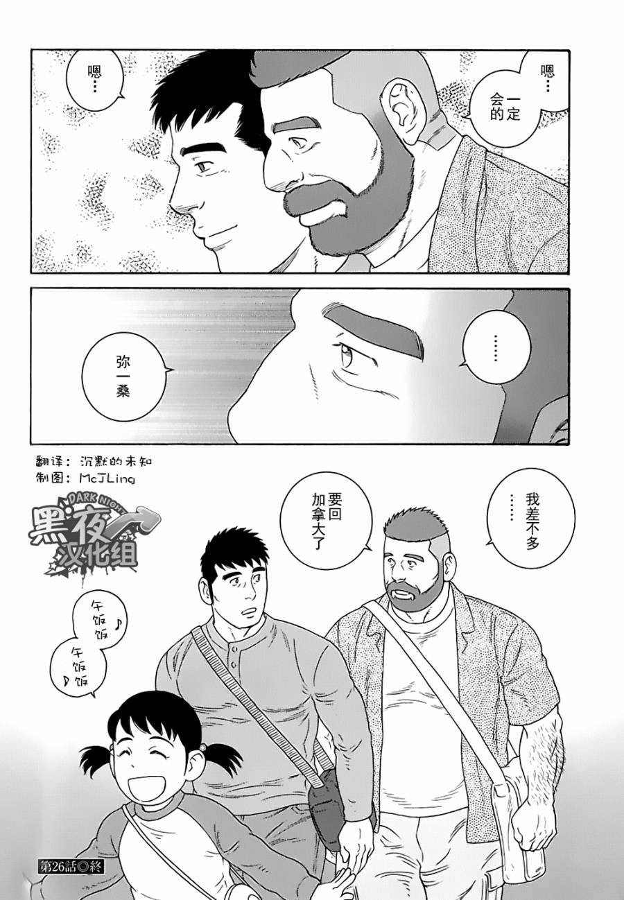 弟之夫韩漫全集-第26话无删减无遮挡章节图片 