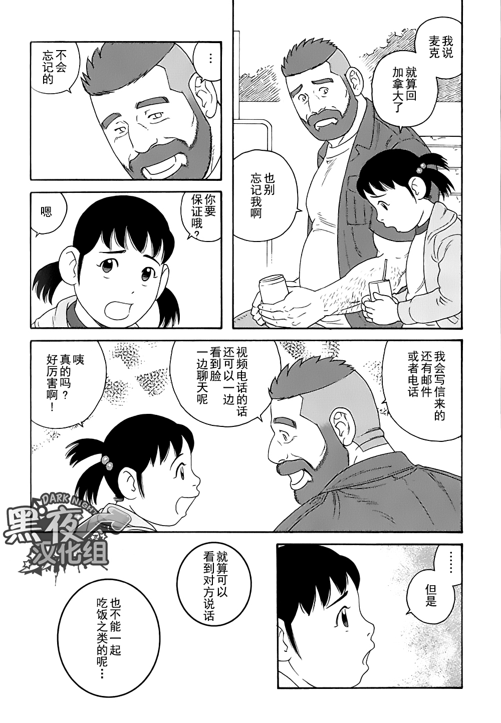 弟之夫韩漫全集-第27话无删减无遮挡章节图片 