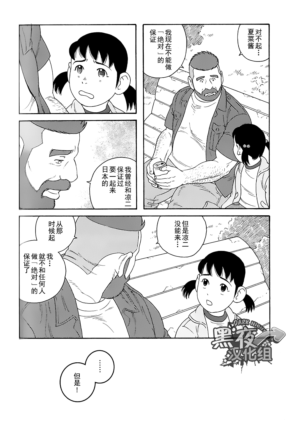弟之夫韩漫全集-第27话无删减无遮挡章节图片 