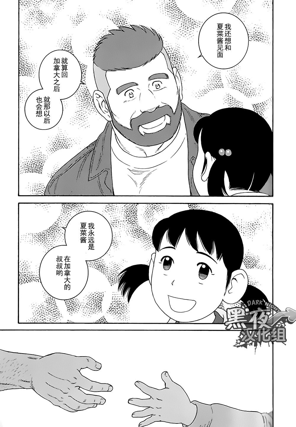 弟之夫韩漫全集-第27话无删减无遮挡章节图片 