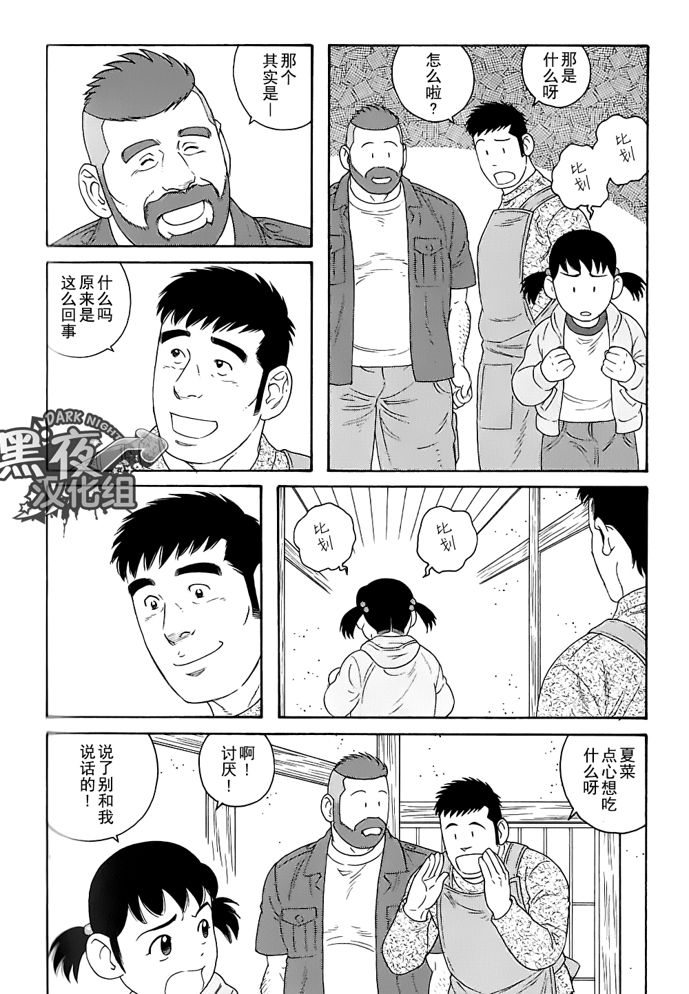 弟之夫韩漫全集-第27话无删减无遮挡章节图片 