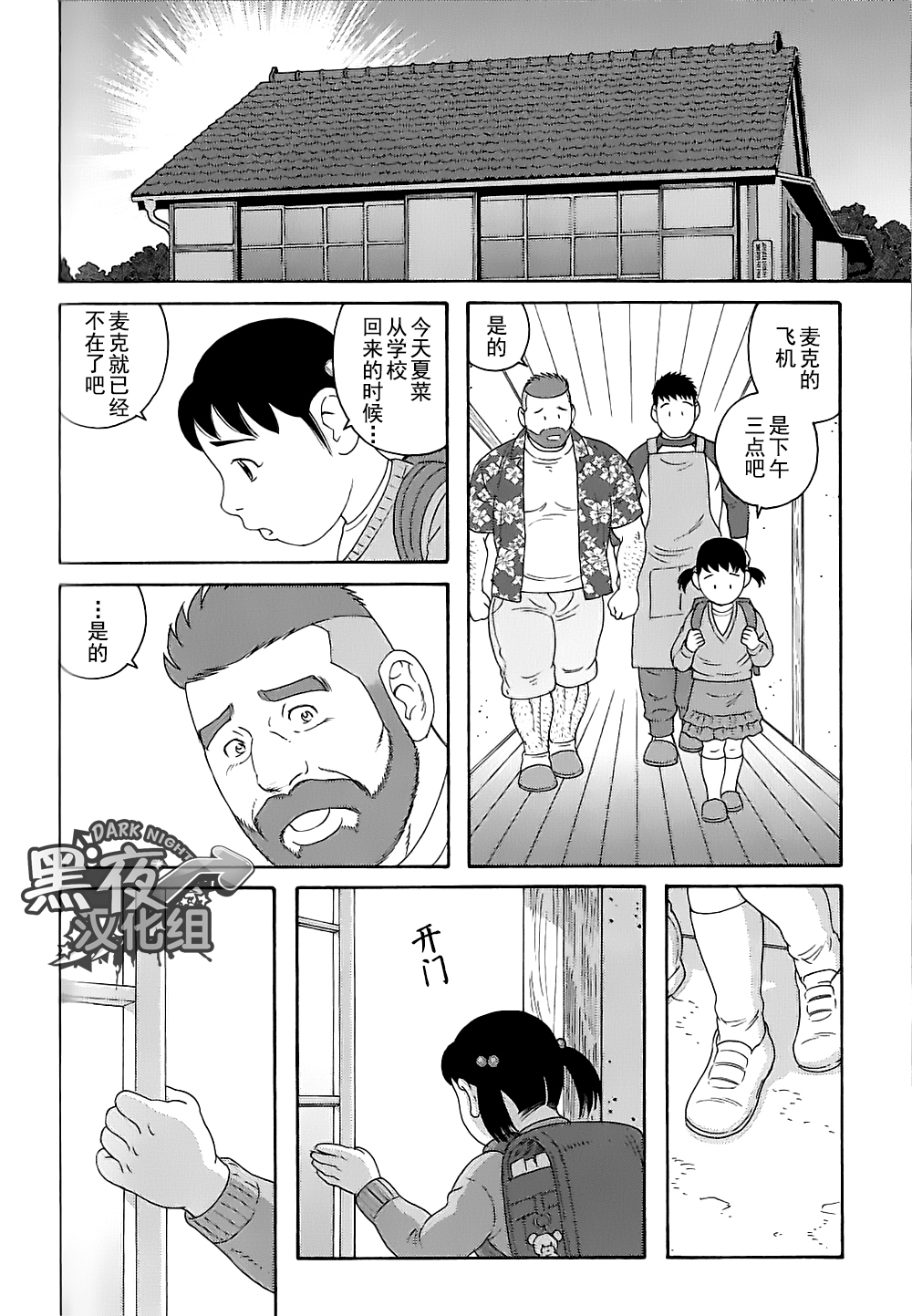 弟之夫韩漫全集-第27话无删减无遮挡章节图片 