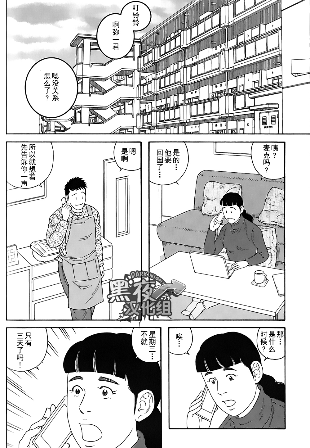 弟之夫韩漫全集-第27话无删减无遮挡章节图片 