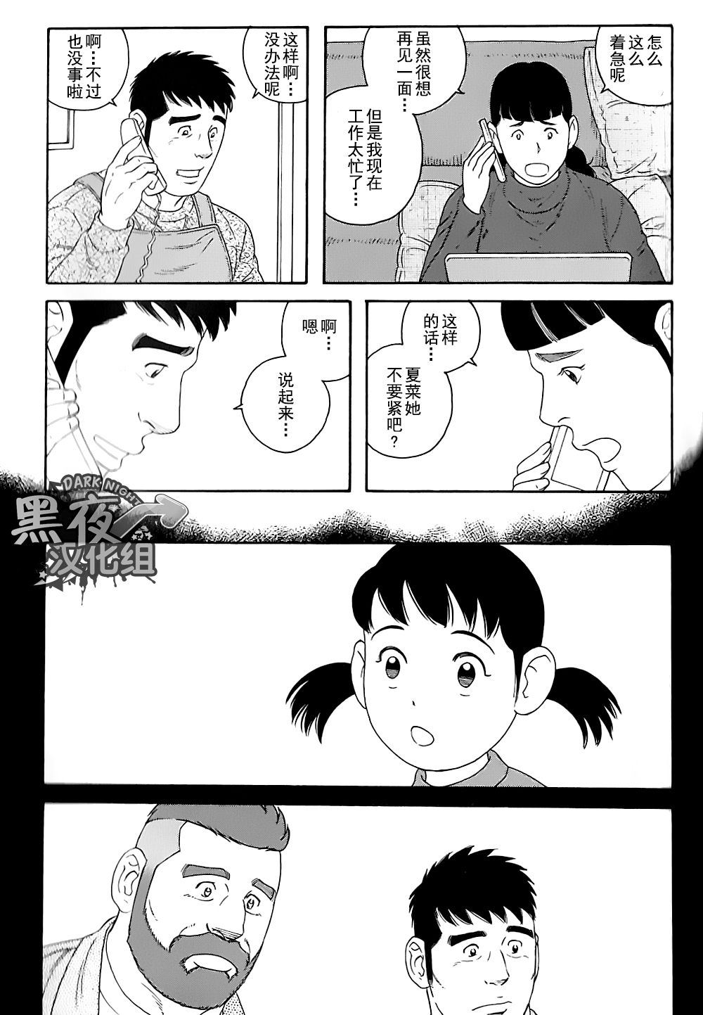 弟之夫韩漫全集-第27话无删减无遮挡章节图片 