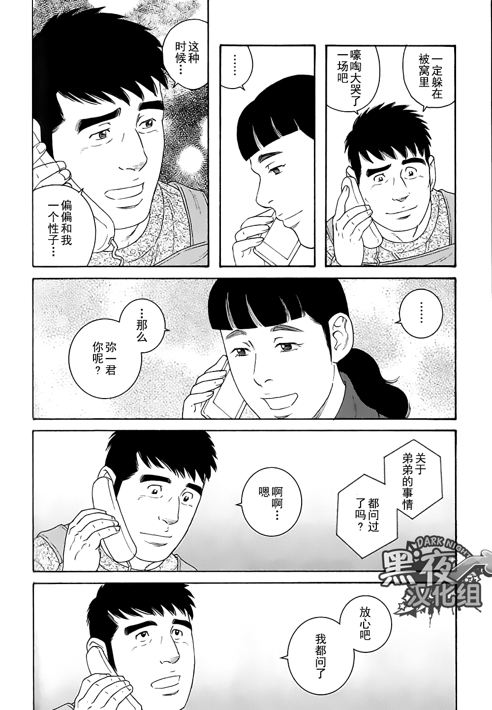 弟之夫韩漫全集-第27话无删减无遮挡章节图片 