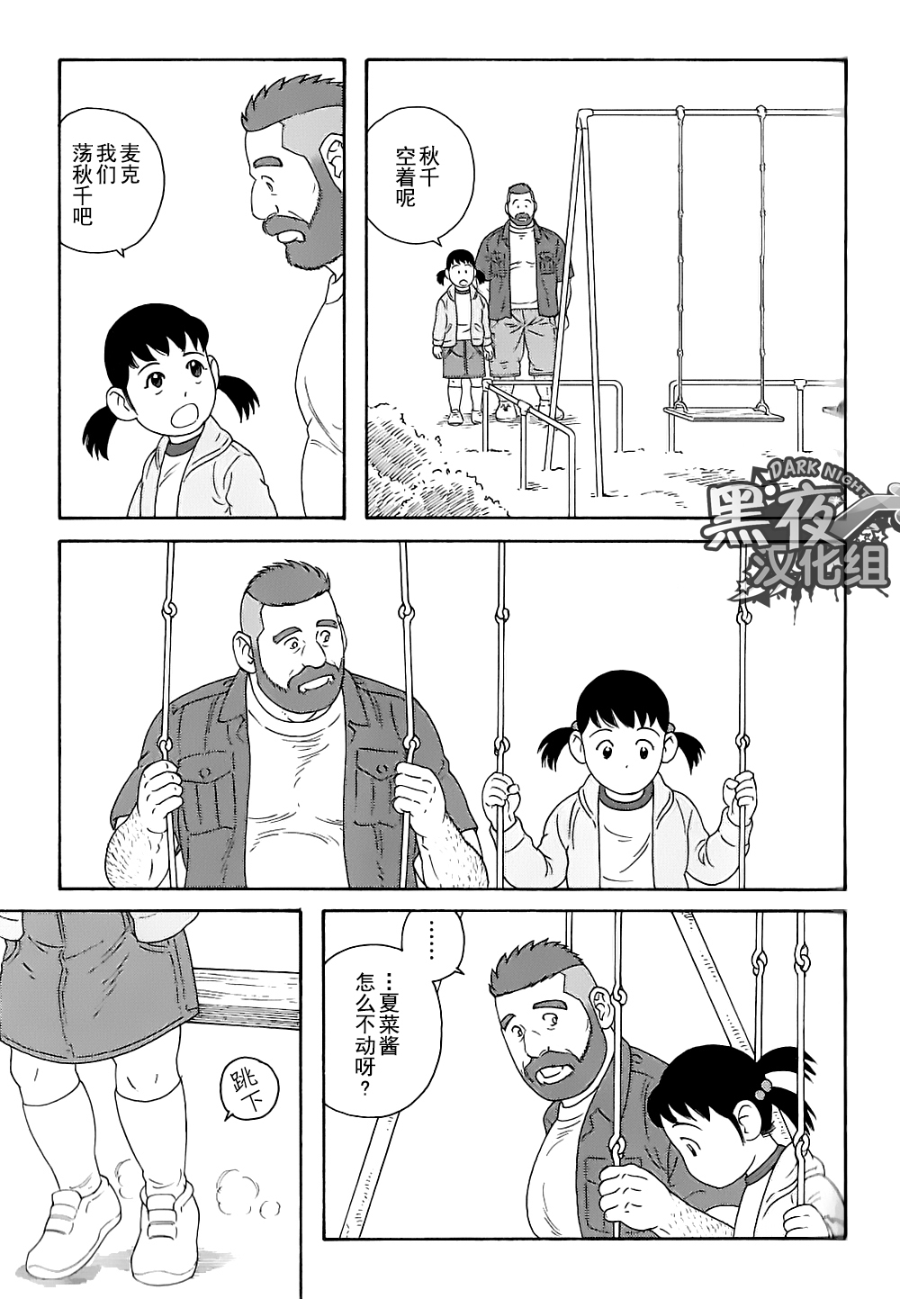 弟之夫韩漫全集-第27话无删减无遮挡章节图片 
