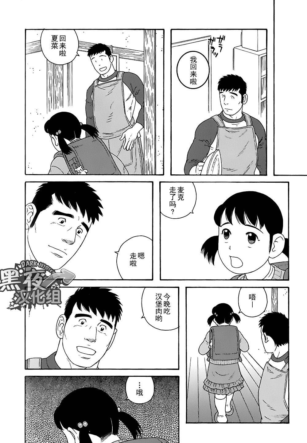 弟之夫韩漫全集-第28话无删减无遮挡章节图片 