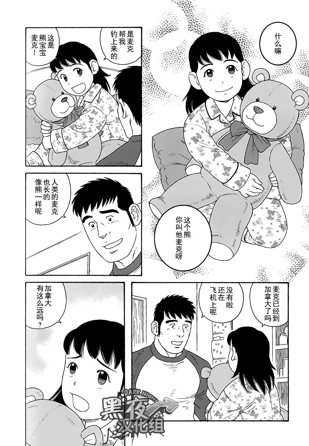 弟之夫韩漫全集-第28话无删减无遮挡章节图片 
