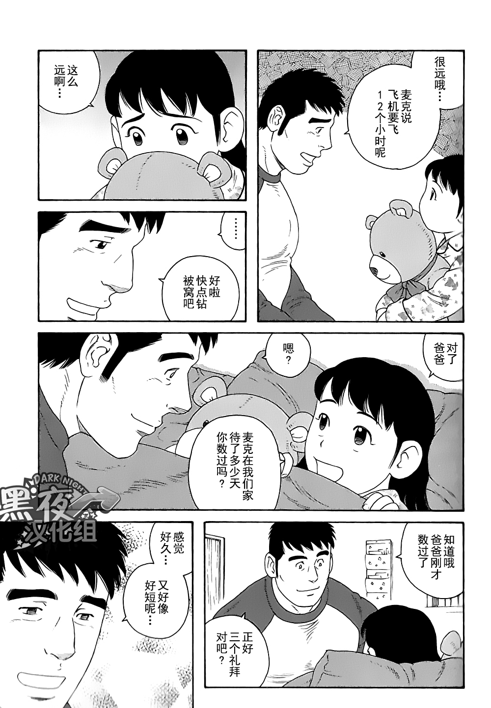弟之夫韩漫全集-第28话无删减无遮挡章节图片 