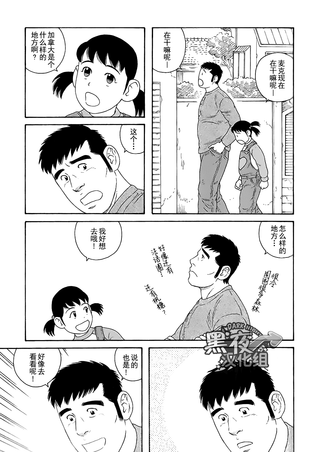 弟之夫韩漫全集-第28话无删减无遮挡章节图片 
