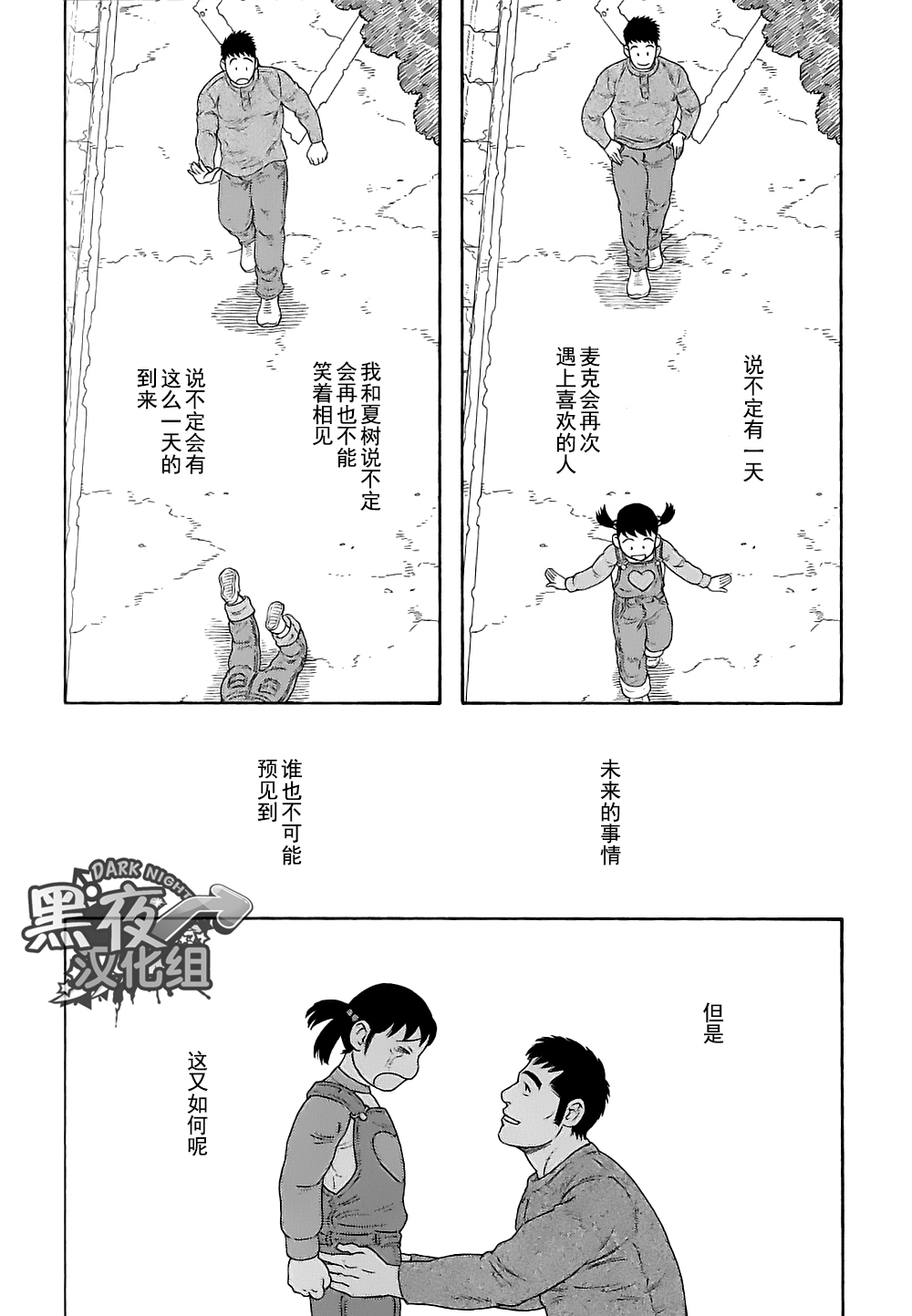 弟之夫韩漫全集-第28话无删减无遮挡章节图片 