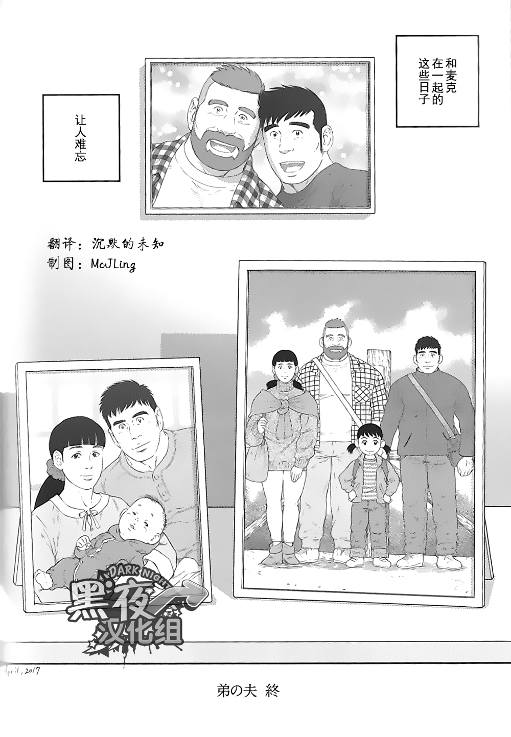 弟之夫韩漫全集-第28话无删减无遮挡章节图片 