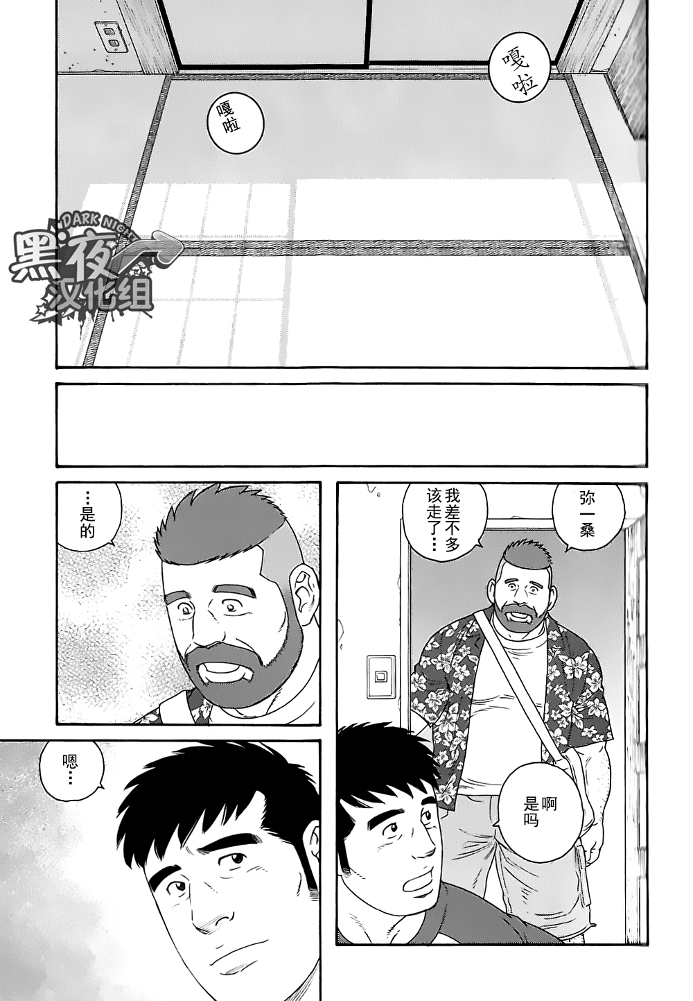 弟之夫韩漫全集-第28话无删减无遮挡章节图片 