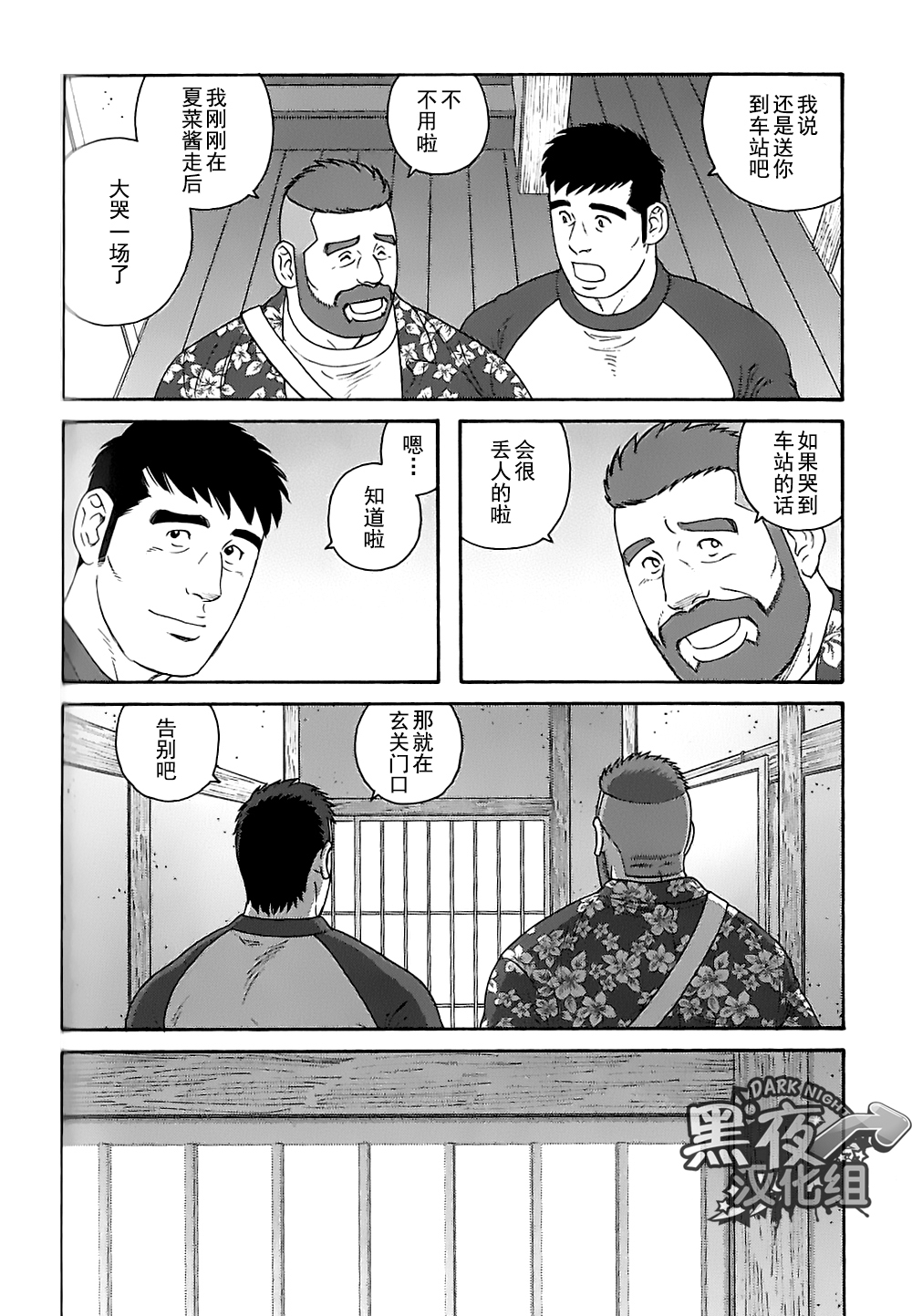 弟之夫韩漫全集-第28话无删减无遮挡章节图片 