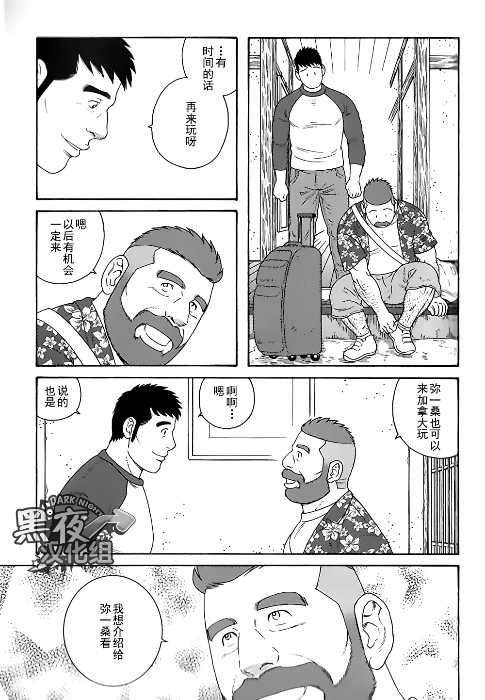 弟之夫韩漫全集-第28话无删减无遮挡章节图片 