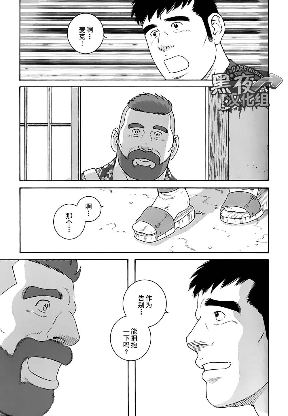 弟之夫韩漫全集-第28话无删减无遮挡章节图片 