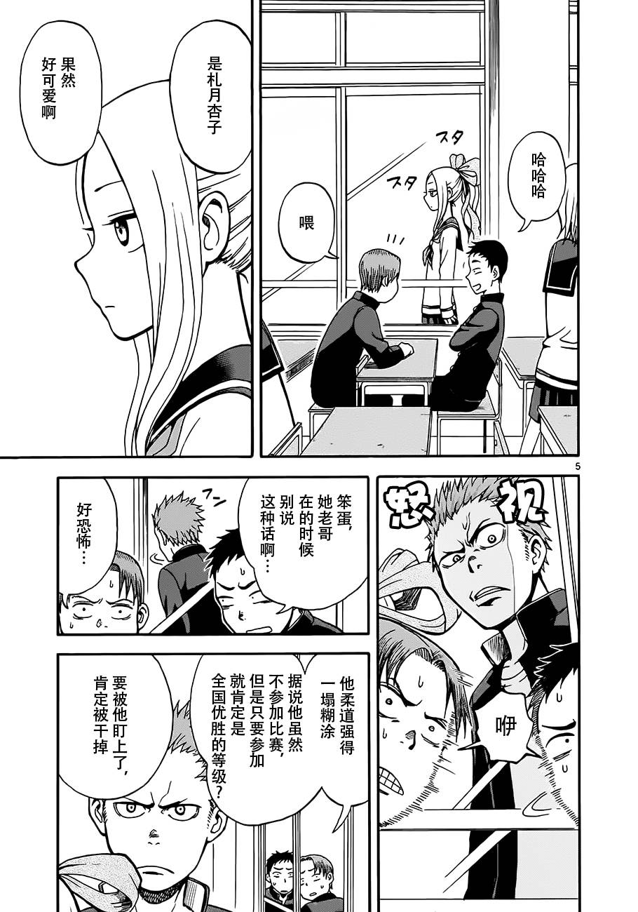 札月家的杏子妹妹韩漫全集-第01话无删减无遮挡章节图片 