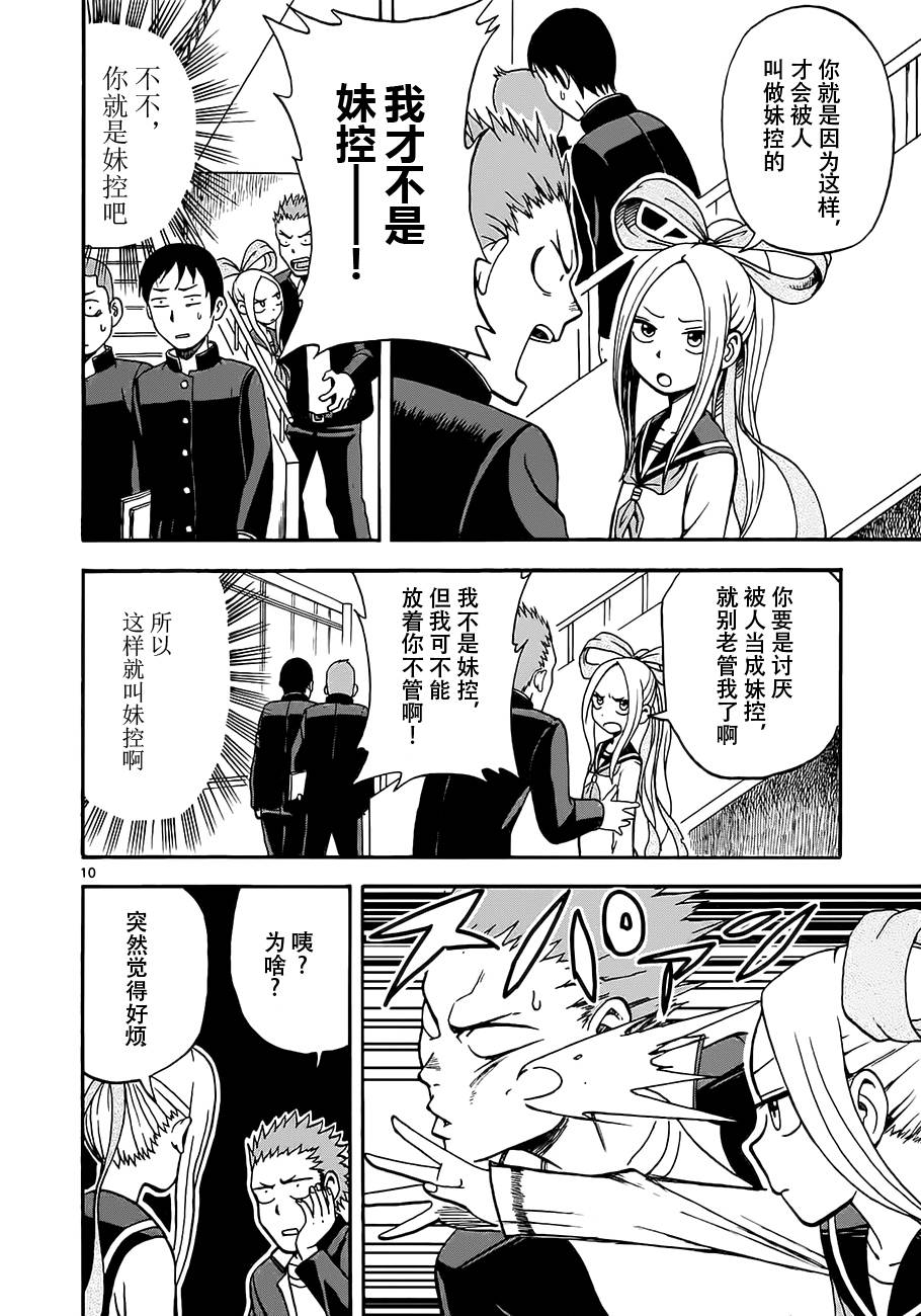 札月家的杏子妹妹韩漫全集-第01话无删减无遮挡章节图片 