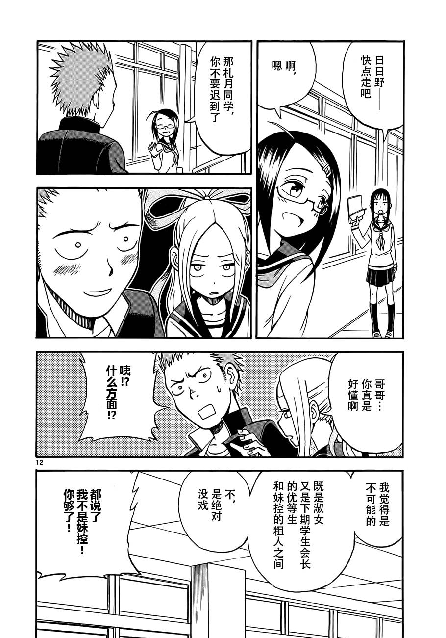 札月家的杏子妹妹韩漫全集-第01话无删减无遮挡章节图片 