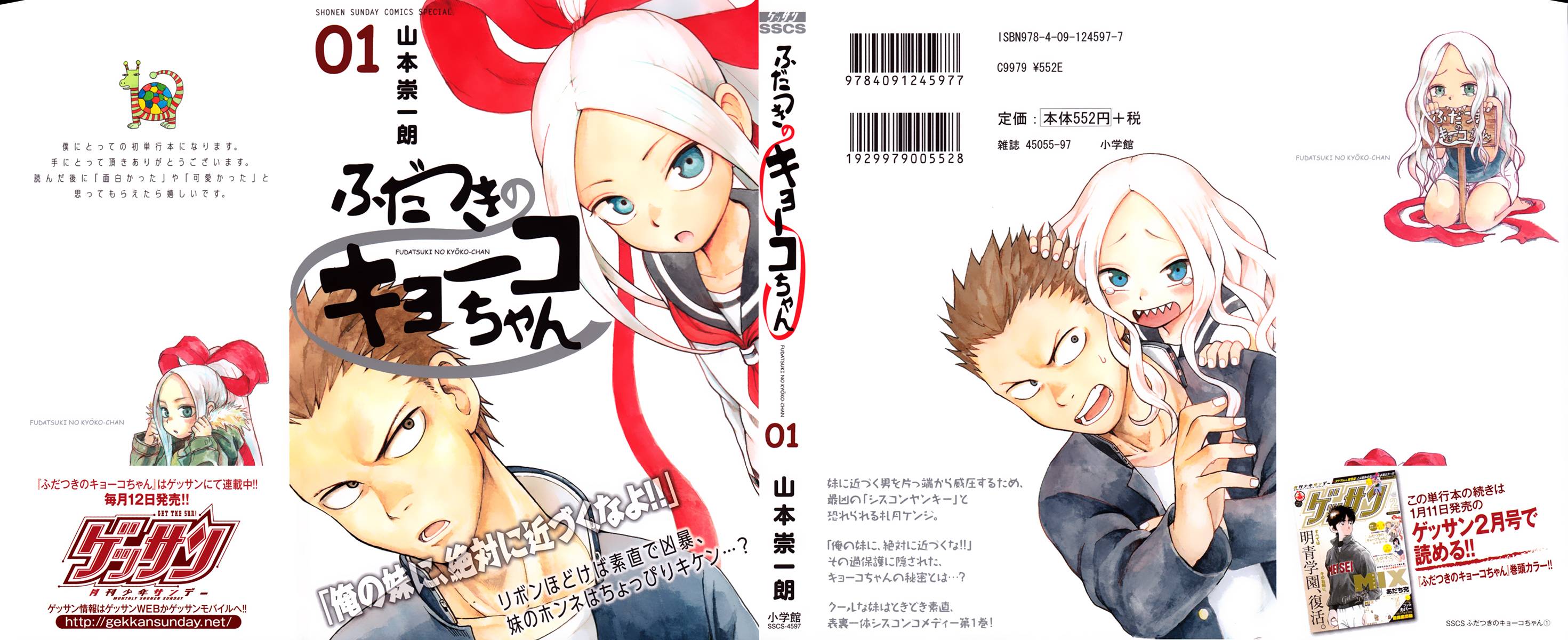 札月家的杏子妹妹韩漫全集-第01话无删减无遮挡章节图片 