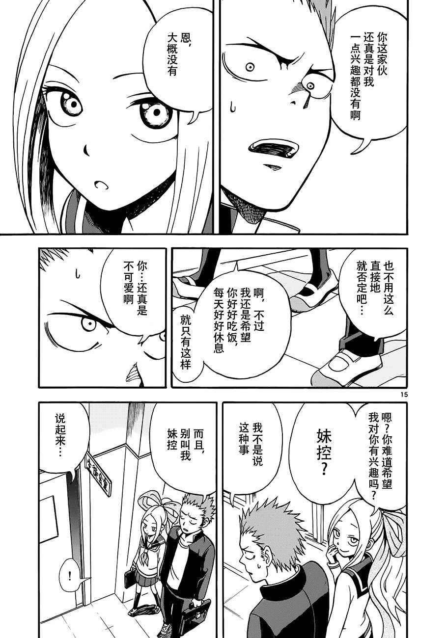 札月家的杏子妹妹韩漫全集-第01话无删减无遮挡章节图片 