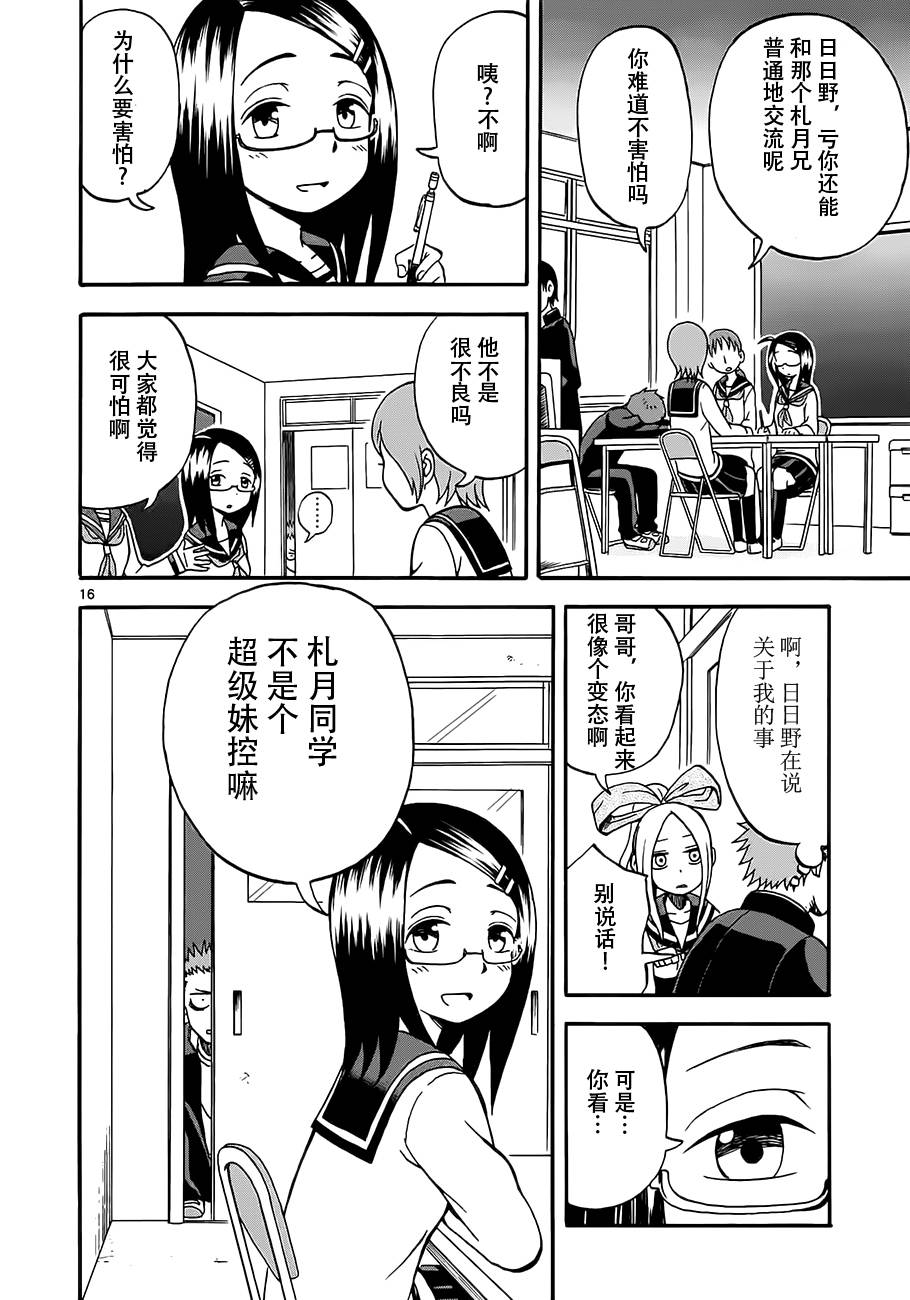 札月家的杏子妹妹韩漫全集-第01话无删减无遮挡章节图片 