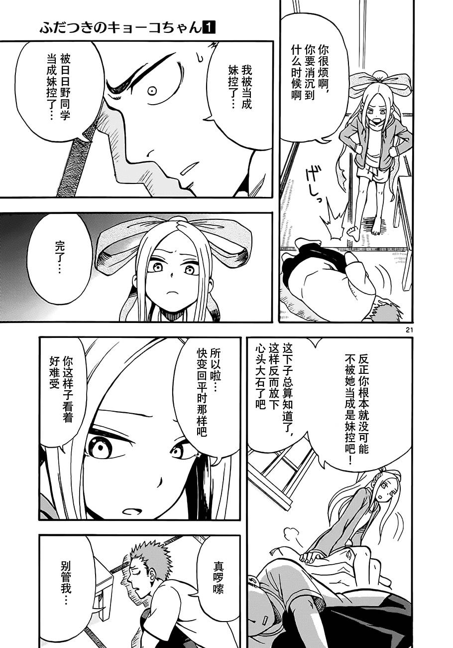 札月家的杏子妹妹韩漫全集-第01话无删减无遮挡章节图片 