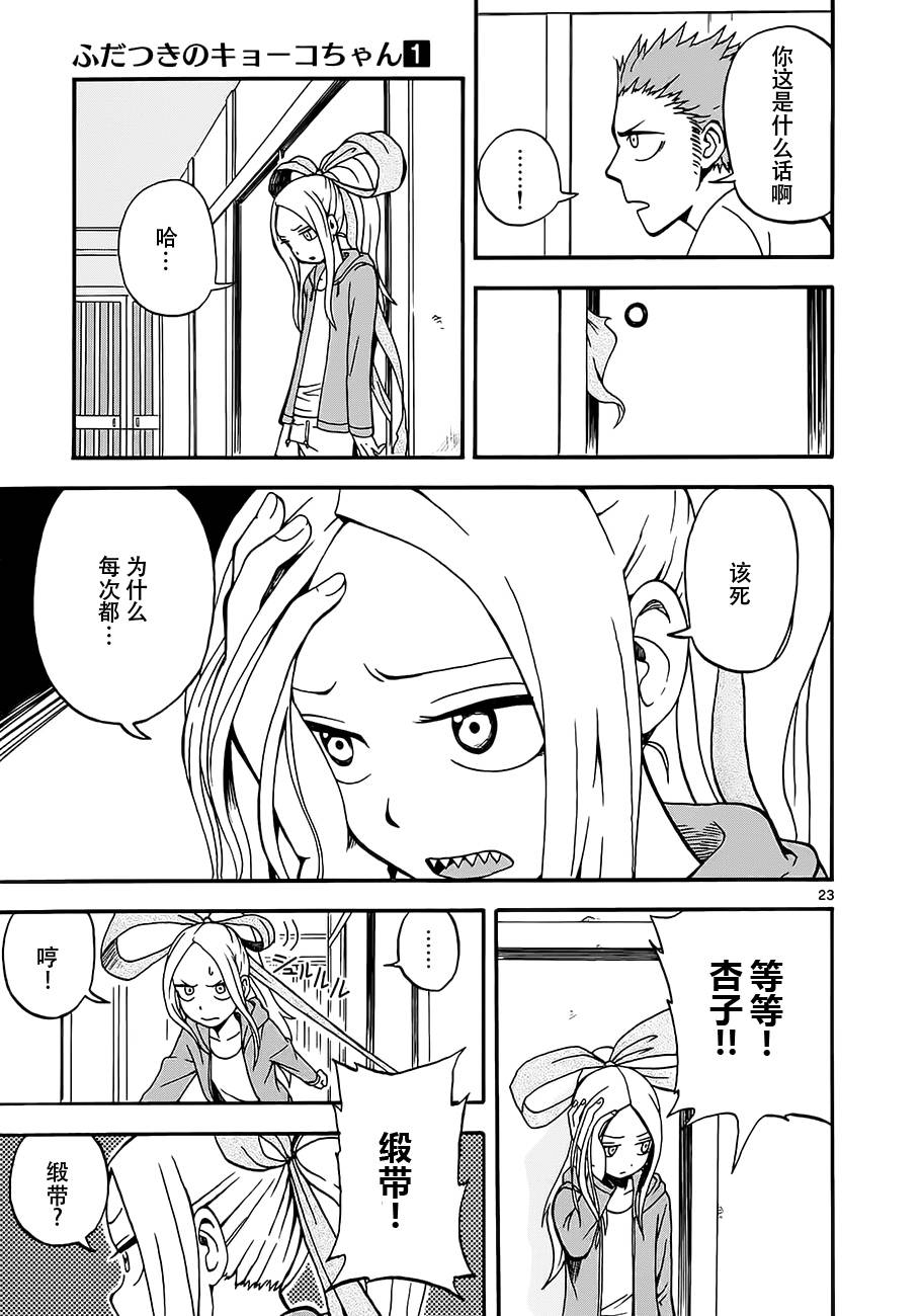 札月家的杏子妹妹韩漫全集-第01话无删减无遮挡章节图片 