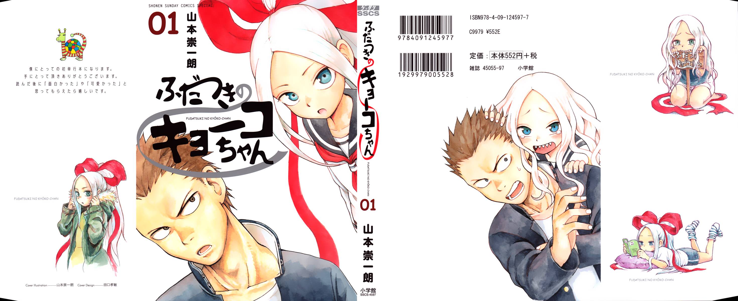 札月家的杏子妹妹韩漫全集-第01话无删减无遮挡章节图片 