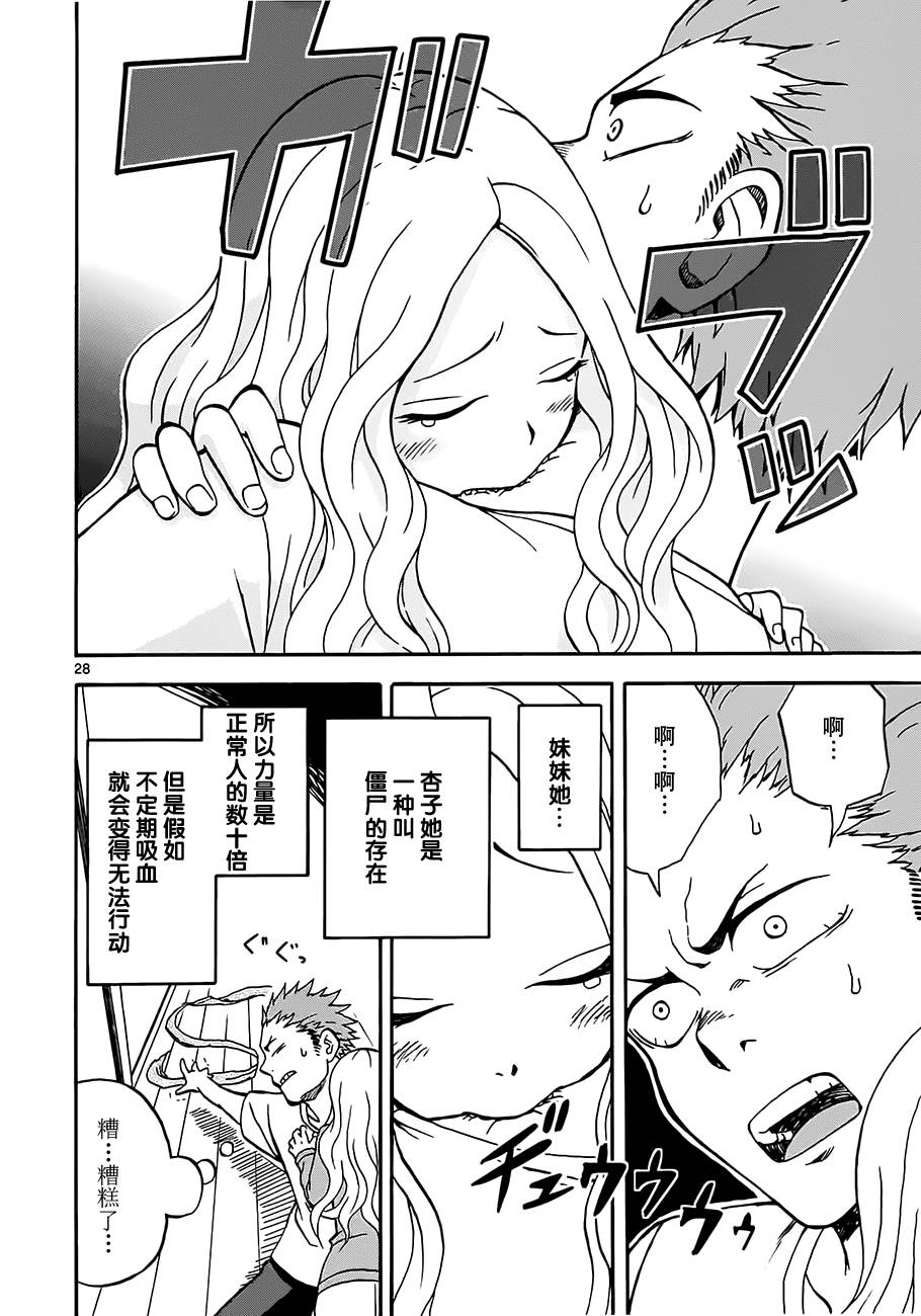 札月家的杏子妹妹韩漫全集-第01话无删减无遮挡章节图片 