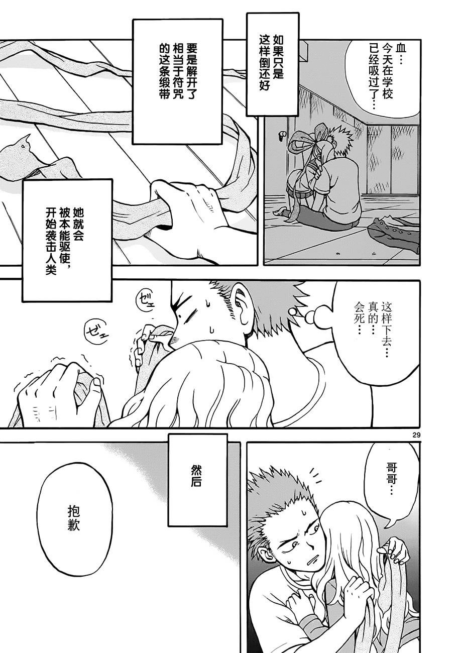 札月家的杏子妹妹韩漫全集-第01话无删减无遮挡章节图片 