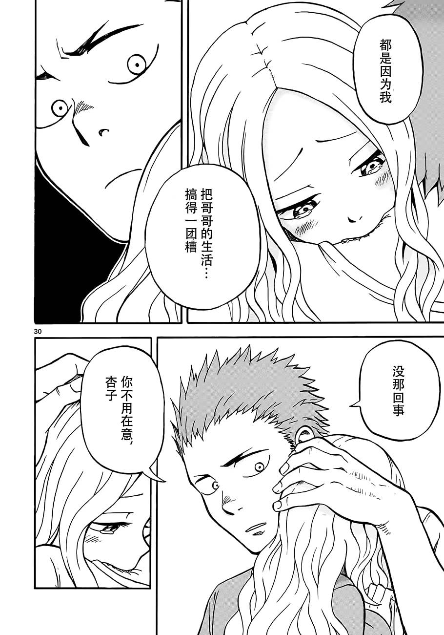 札月家的杏子妹妹韩漫全集-第01话无删减无遮挡章节图片 