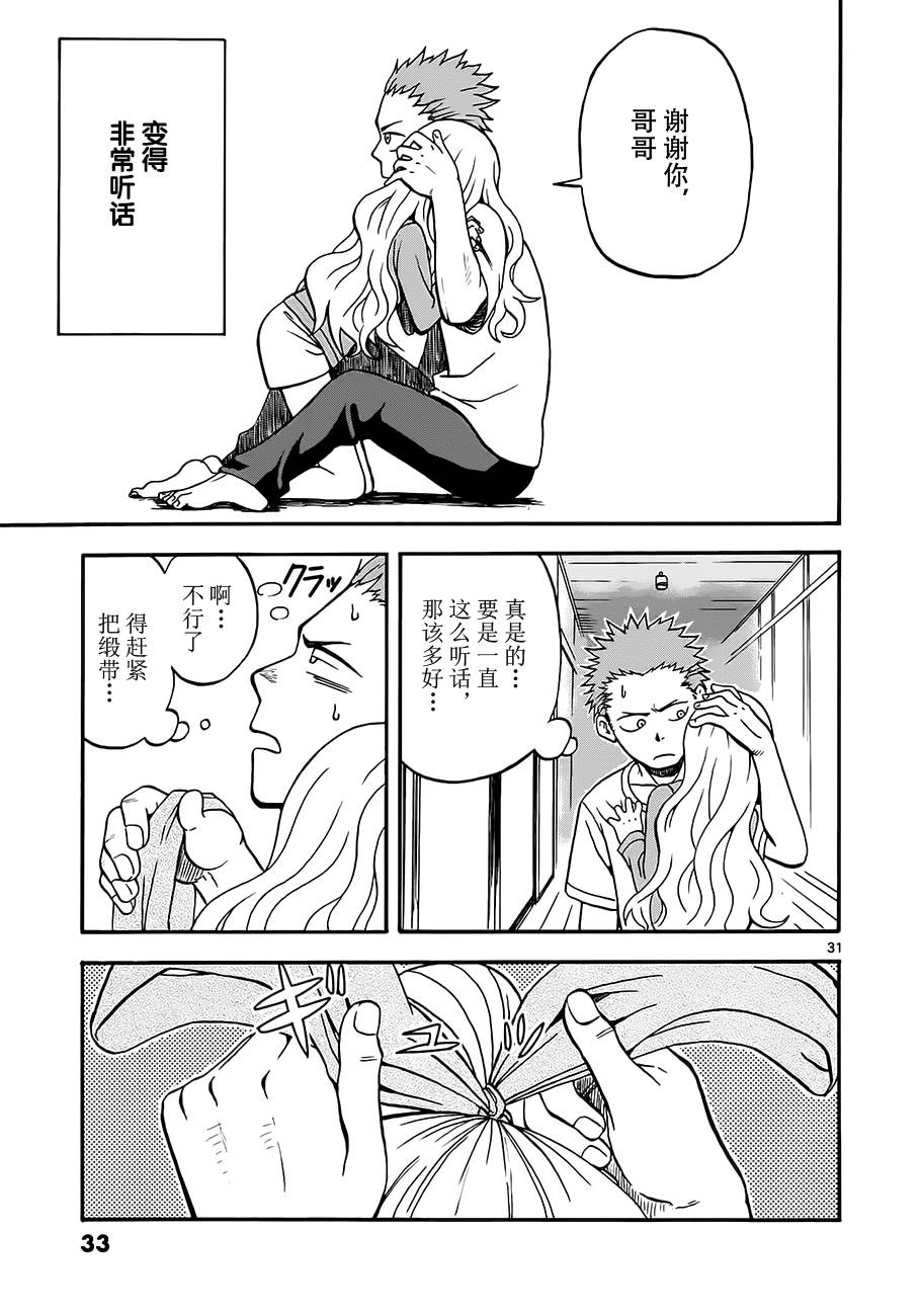 札月家的杏子妹妹韩漫全集-第01话无删减无遮挡章节图片 