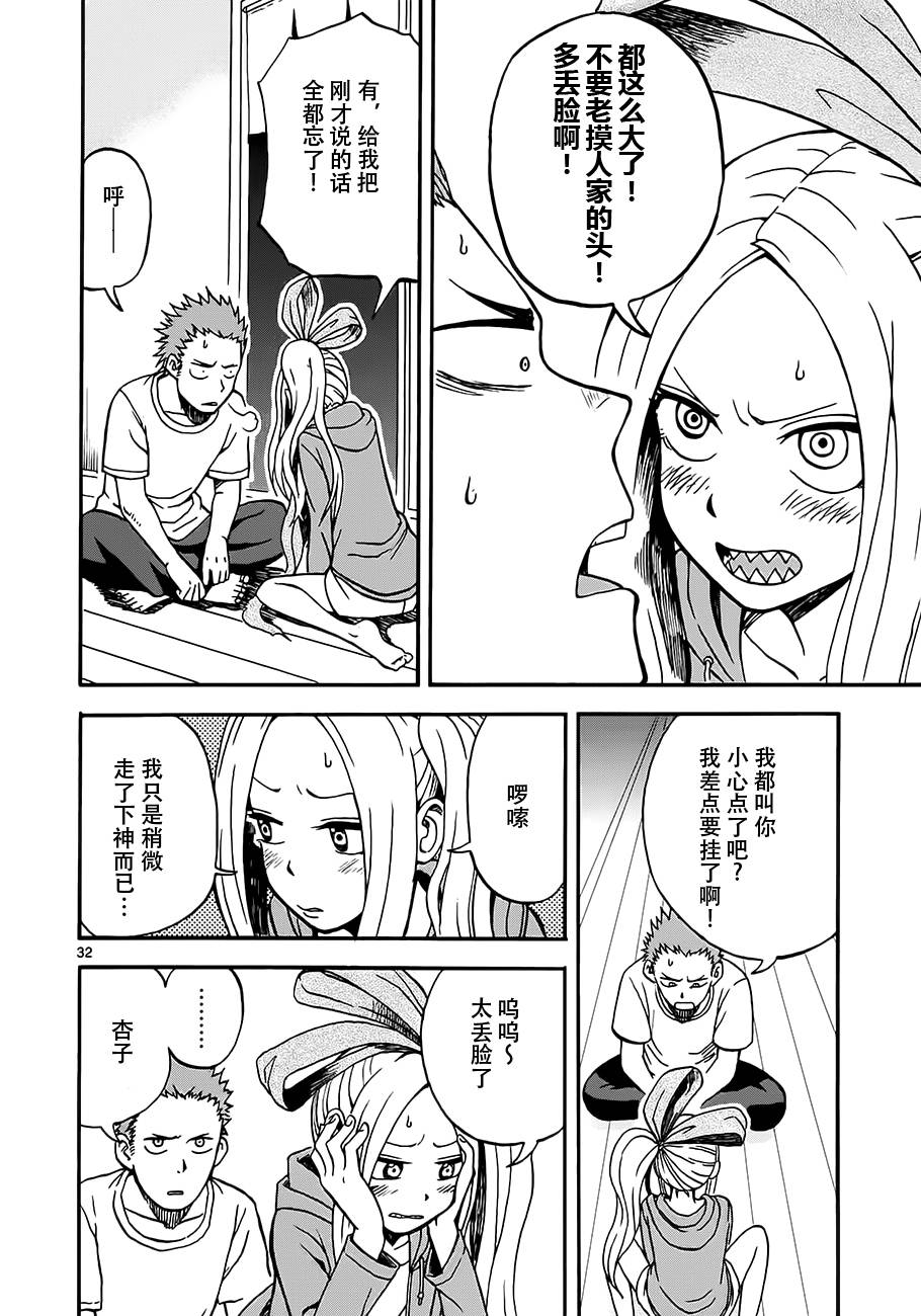 札月家的杏子妹妹韩漫全集-第01话无删减无遮挡章节图片 