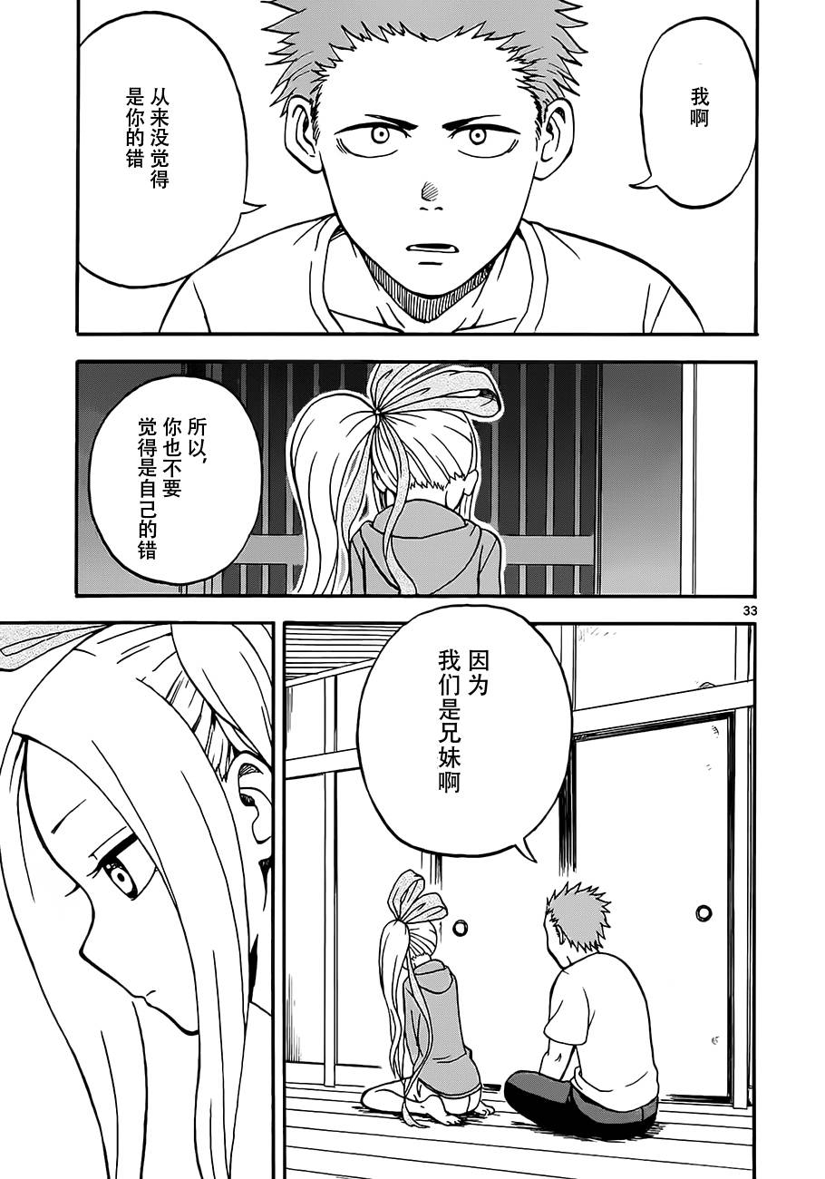 札月家的杏子妹妹韩漫全集-第01话无删减无遮挡章节图片 