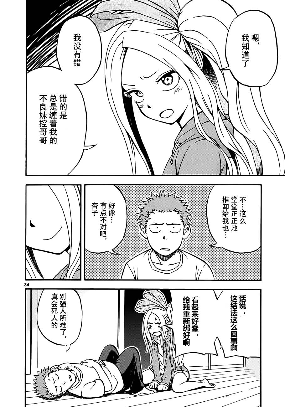 札月家的杏子妹妹韩漫全集-第01话无删减无遮挡章节图片 