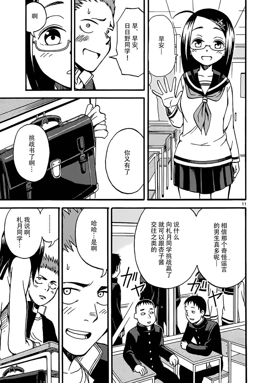 札月家的杏子妹妹韩漫全集-第02话无删减无遮挡章节图片 