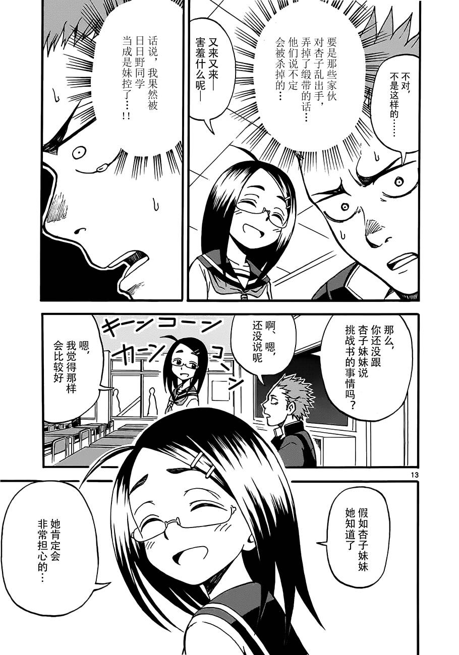 札月家的杏子妹妹韩漫全集-第02话无删减无遮挡章节图片 
