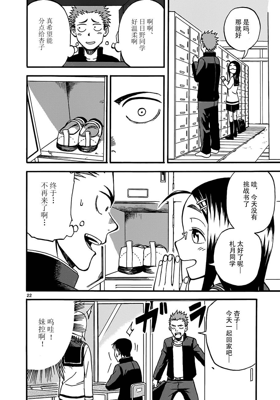 札月家的杏子妹妹韩漫全集-第02话无删减无遮挡章节图片 