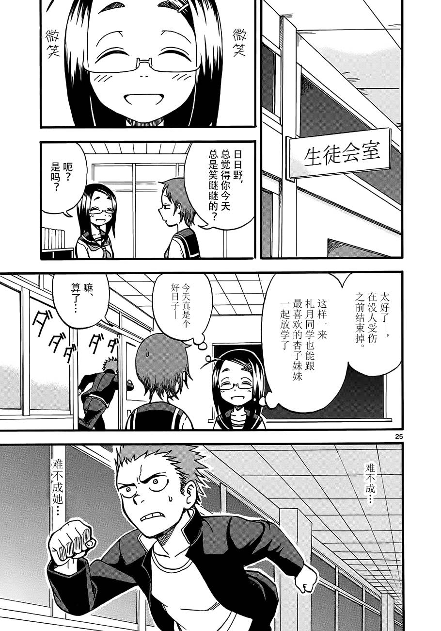 札月家的杏子妹妹韩漫全集-第02话无删减无遮挡章节图片 