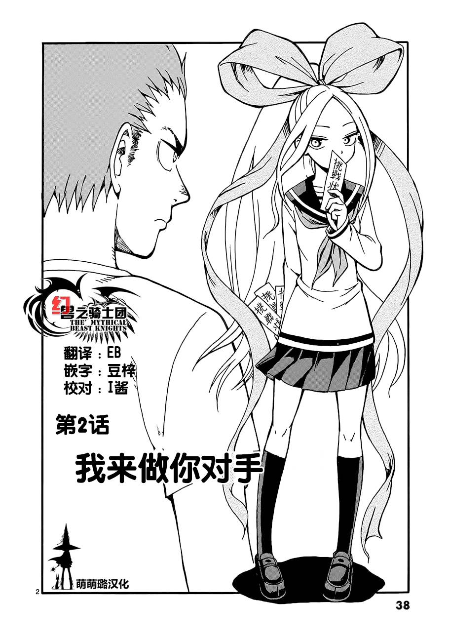 札月家的杏子妹妹韩漫全集-第02话无删减无遮挡章节图片 