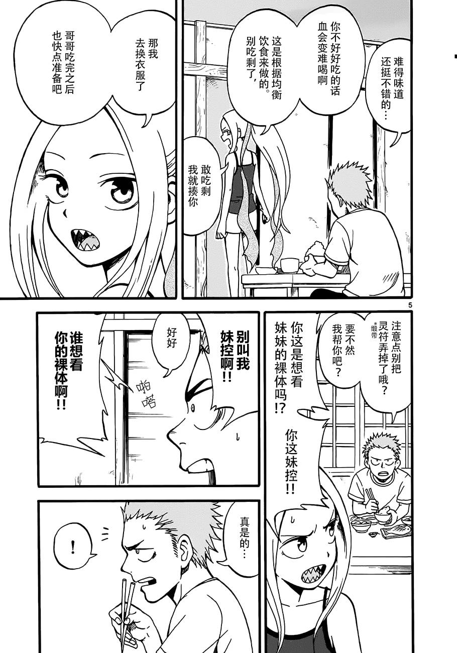 札月家的杏子妹妹韩漫全集-第02话无删减无遮挡章节图片 