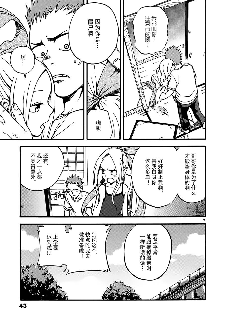 札月家的杏子妹妹韩漫全集-第02话无删减无遮挡章节图片 