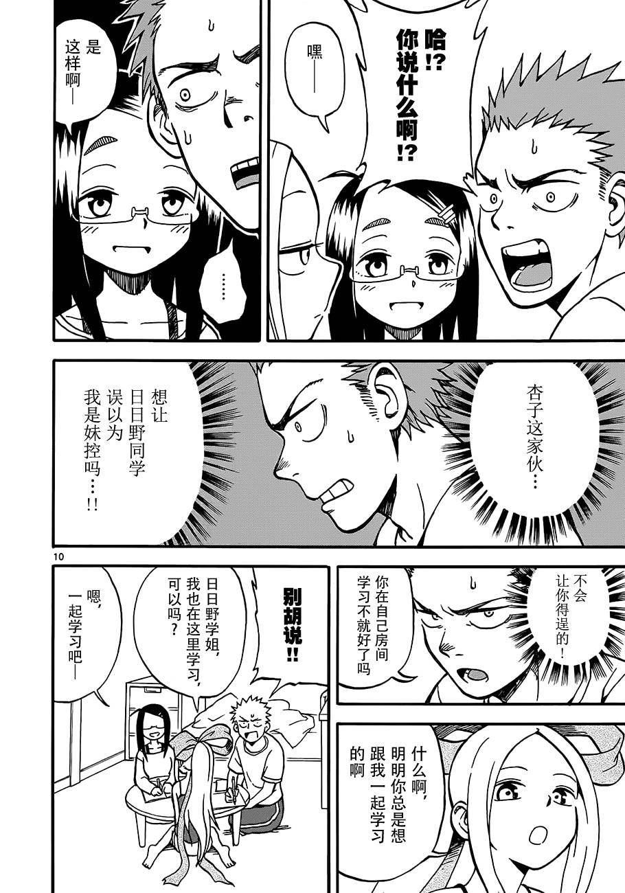 札月家的杏子妹妹韩漫全集-第03话无删减无遮挡章节图片 