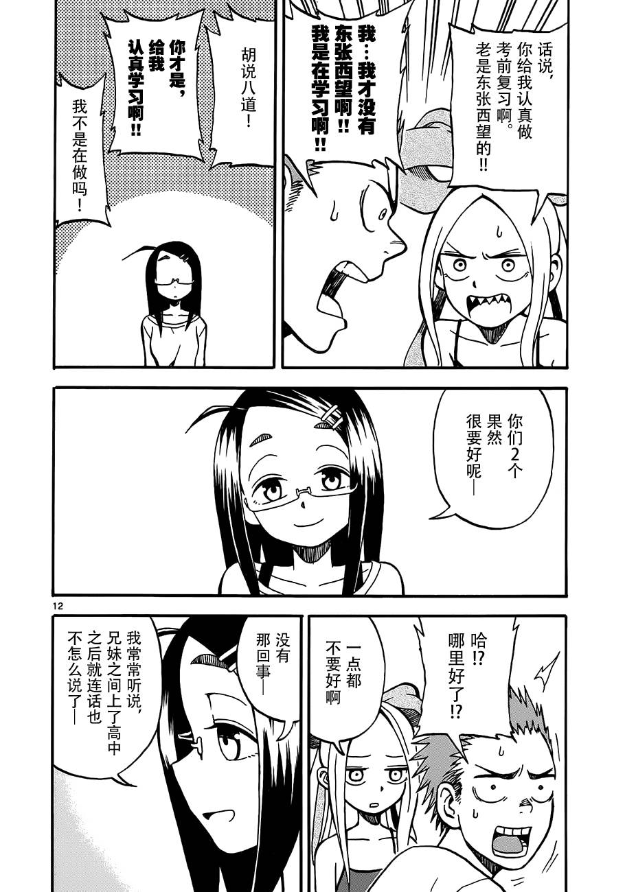 札月家的杏子妹妹韩漫全集-第03话无删减无遮挡章节图片 