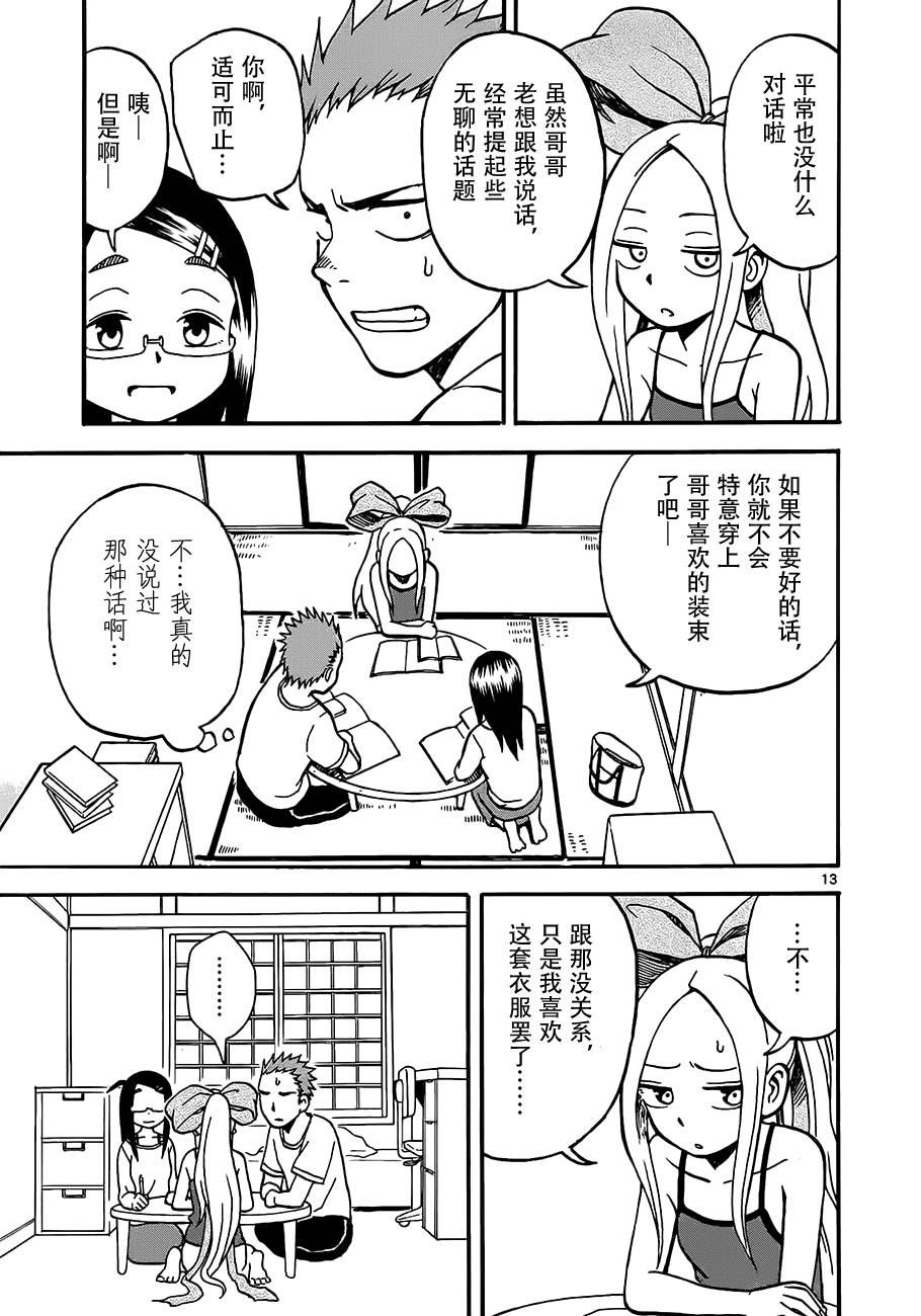 札月家的杏子妹妹韩漫全集-第03话无删减无遮挡章节图片 