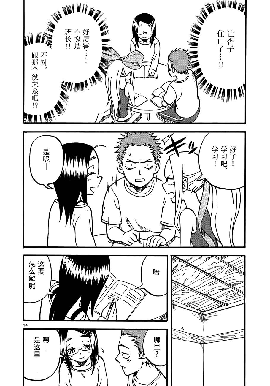 札月家的杏子妹妹韩漫全集-第03话无删减无遮挡章节图片 