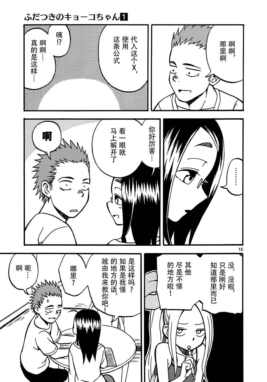 札月家的杏子妹妹韩漫全集-第03话无删减无遮挡章节图片 